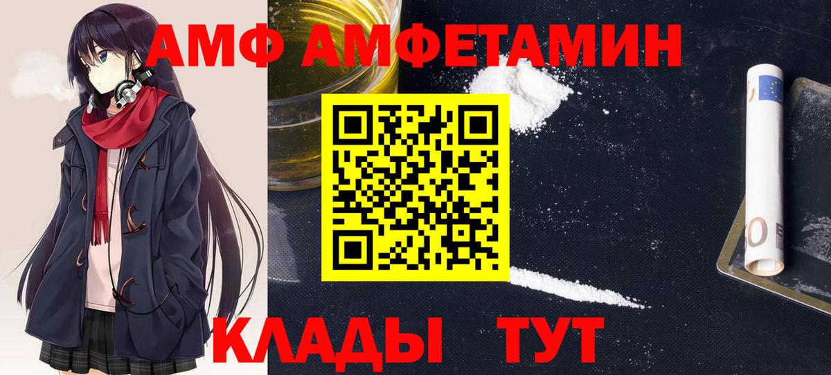 АМФ Розовый Раменское