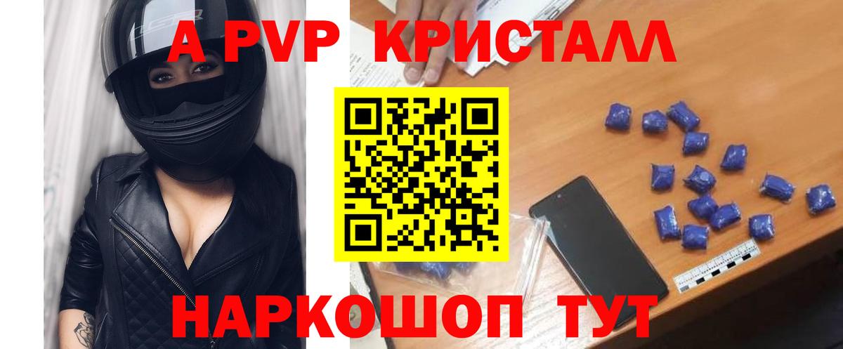 А ПВП  Alpha-PVP кристаллы  Вход с VPN  Раменское 
