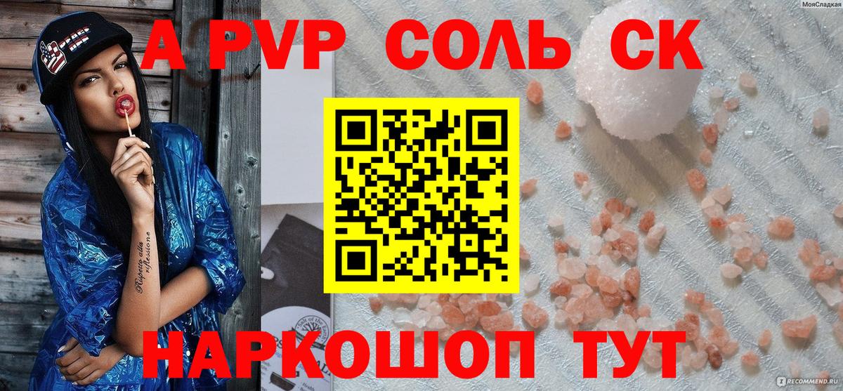 Alpha-PVP Соль Раменское