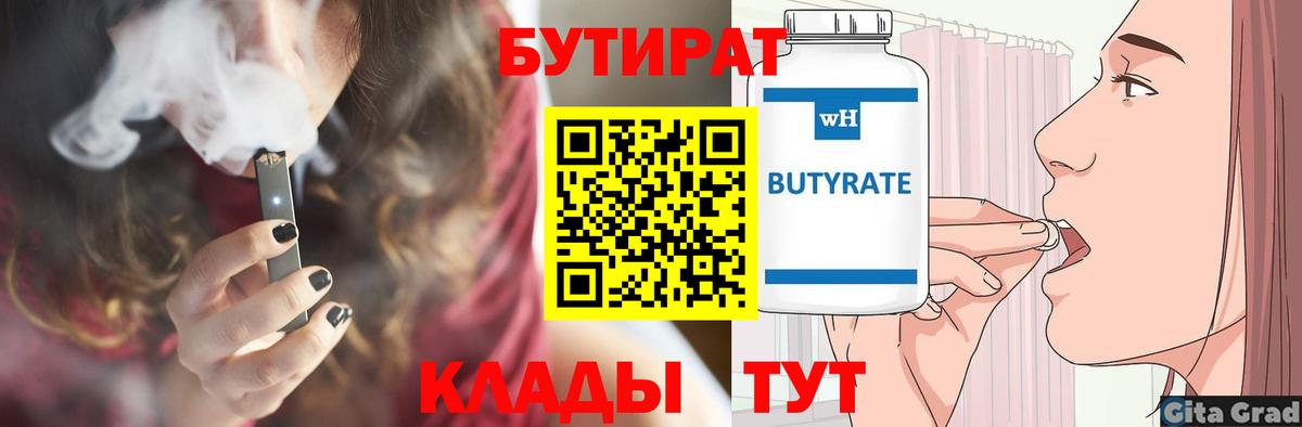 БУТИРАТ BDO 33%  Вход с VPN  Раменское 