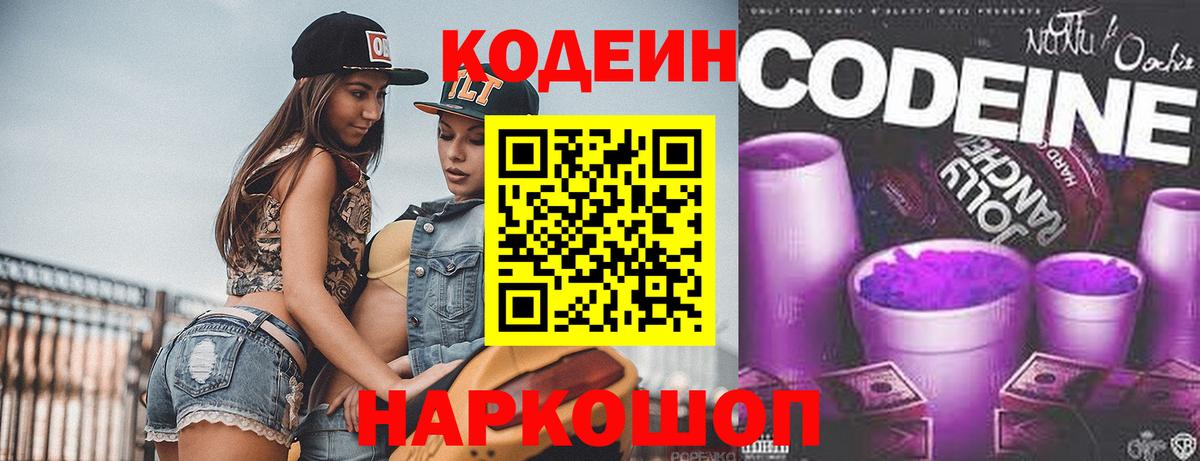 Кодеиновый сироп Lean Purple Drank  Кодеиновый сироп Lean Purple Drank  Вход с VPN  Раменское 