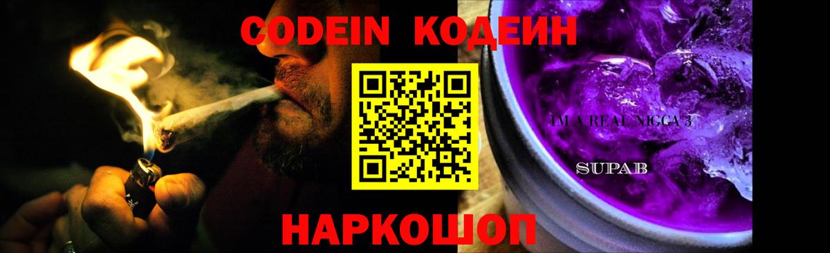 Кодеиновый сироп Lean Purple Drank Раменское
